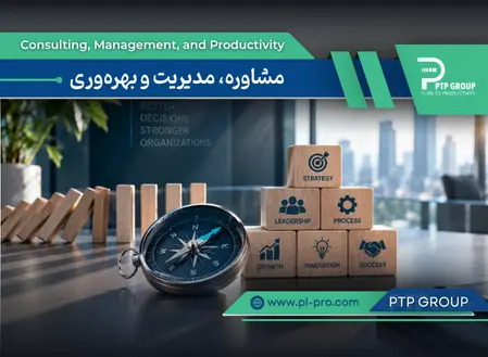مشاوره مدیریت
